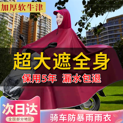 骑车专用雨衣防暴雨披加厚加大电动瓶车长款单双人摩托车全身遮脚