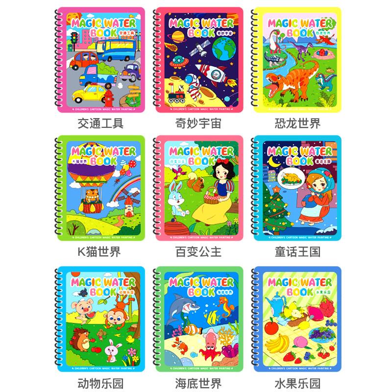 【下单立减50】儿童涂色绘画画套装反复填色水彩画益智水画本XD