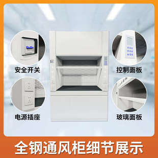 实验室全钢钢木通风柜PP通风橱排风抽风操作台桌上型定制工作台