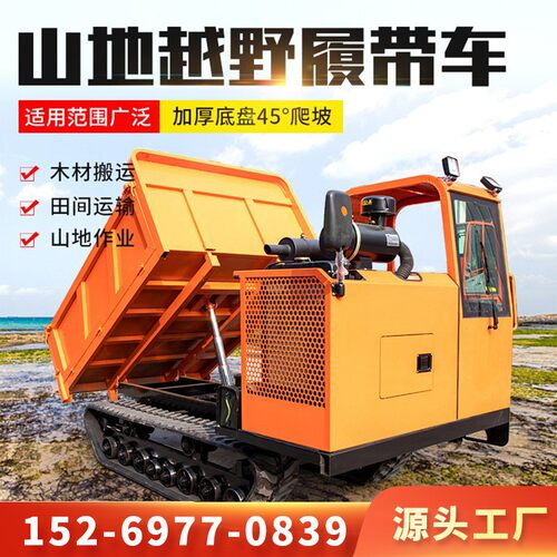 小型履带运输车全地形果园山区农村液压爬山虎翻斗车四不像农用车