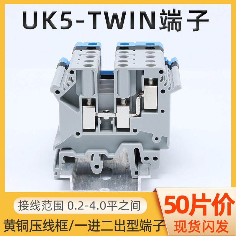 UK5-TWIN一进二出螺钉式组合接线端子排0.2-4平导轨式电压端子排