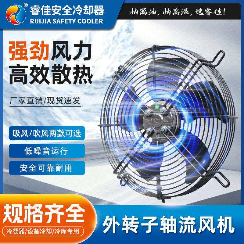 外转子轴流风机220V/380V冷却器风扇制冷设备散热网罩外转子电机