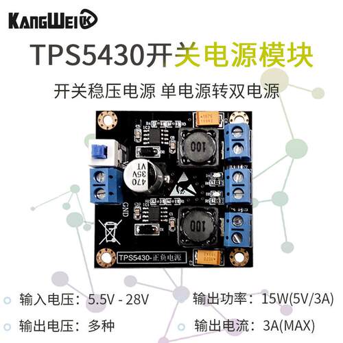 TPS5430电源模组 双电源转换模块开关稳压电源 高效能正负电源转