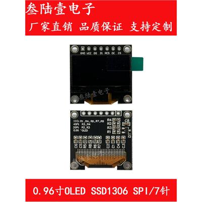 OLED0.96寸显示屏模组SPI通信接口128*64分辨率SSD1306驱动显示器