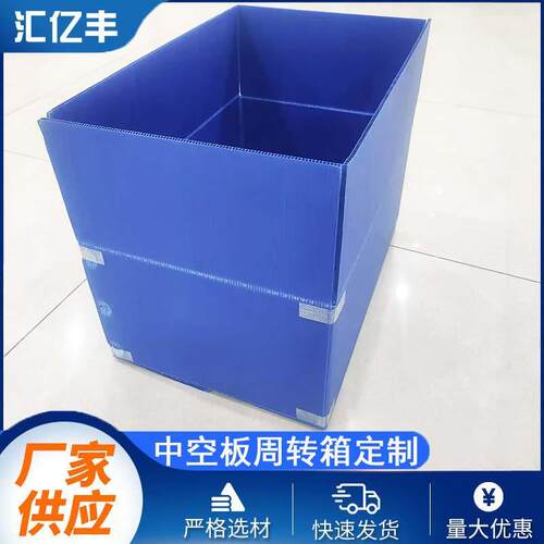 厂家供应蓝色中空板折叠箱快递物流包装运输中空板纸箱可折叠