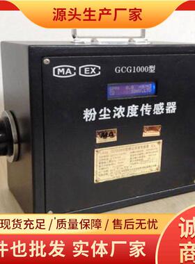 GCG1000型粉尘浓度传感器适用于粉尘治理系统配套监测仪器