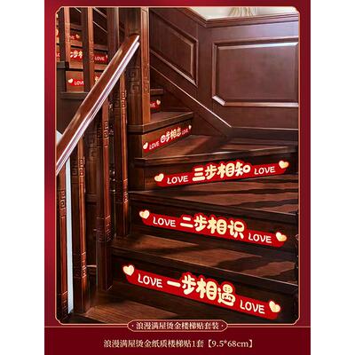 花楼装饰男方蝴蝶结婚礼装饰楼梯扶手扶梯婚房背景订婚陪嫁把手