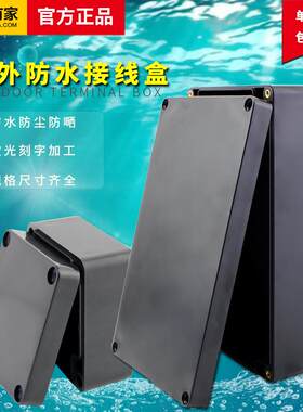 黑色防水接线 线盒原米塑料端子盒ABS音箱户外端子盒开 关监控分