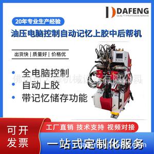 广东制鞋机工厂直供鞋厂油压电脑控制自动记忆上胶中后帮机