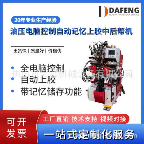 广东制鞋机工厂直供鞋厂油压电脑控制自动记忆上胶中后帮机
