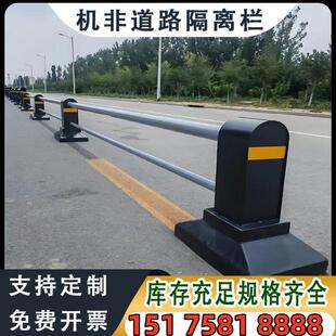 机非隔离护栏市政公路人行道隔离墩子马路交通安全防护栏防撞围栏