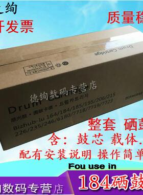 印之绚适用 柯尼卡美能达184套鼓 164感光硒鼓组件 185E 205I 195