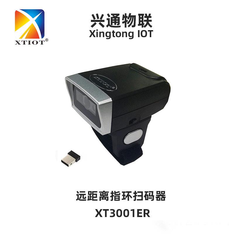 兴通XT3001ER-N多对一扫描枪远距指环扫码枪无线二维扫码器厂家