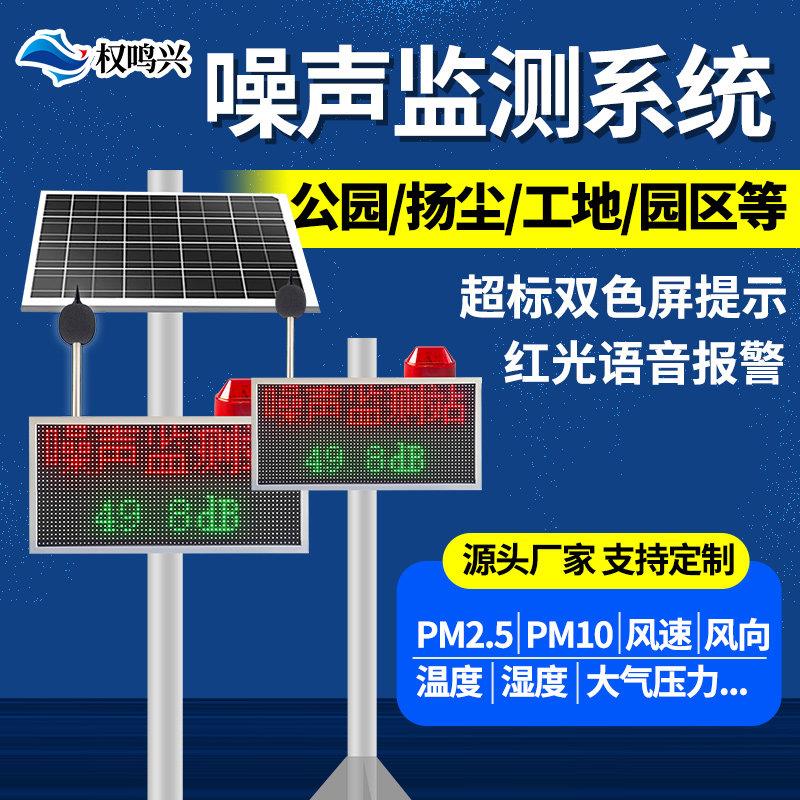 扬尘噪声监测系统感测器公园学校工业4G噪音分贝检测仪语音报警仪