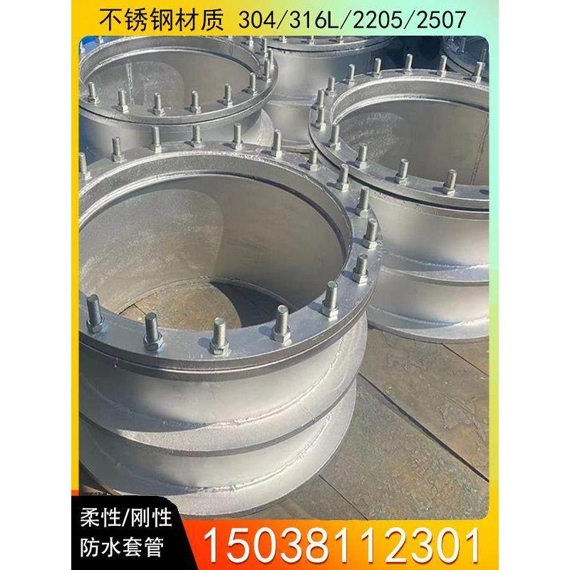 不锈钢柔性防水套管刚性嵌壁304/316L/2205/2507国家标准02S404