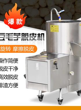 皮清洗机豆脱皮去机毛芋皮BLP机去白附子清洗机自动橄榄脱皮土机