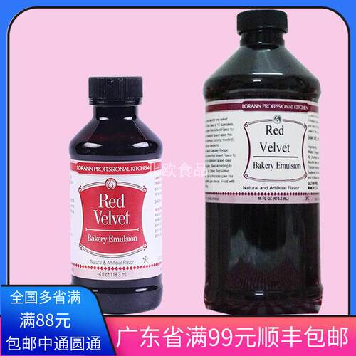 现货美国Lorann Red Velvet红丝绒蛋糕液面包精华香精红曲粉雪糕