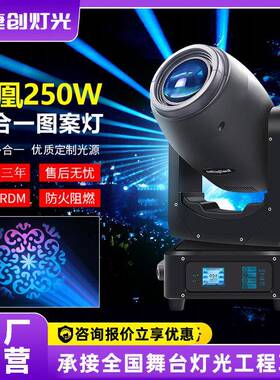 捷创灯光300瓦led三合一图案灯280W光束灯清吧酒吧摇头灯舞台灯光
