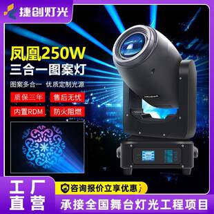 捷创灯光300瓦led三合一图案灯280W光束灯清吧酒吧摇头灯舞台灯光