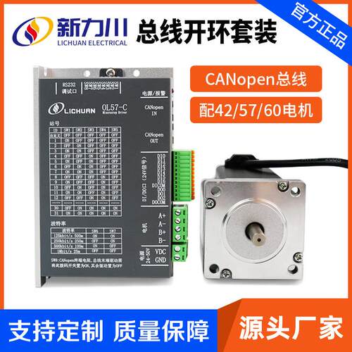 CANopen总线型驱动器42/57/60开环电机双轴多轴联动工作厂家支持