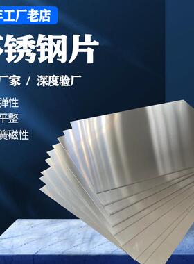 磁性不锈钢片超平整SUS301弹性不锈钢片HV580度以上不锈钢片
