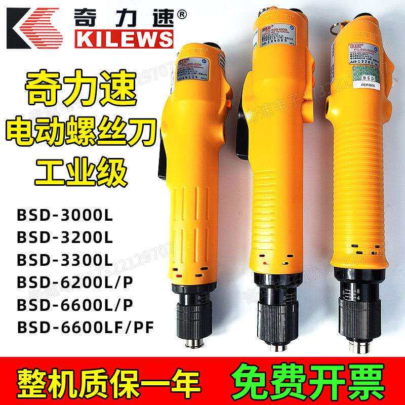 奇力速电动起子6600L电动螺丝起子6600P小力士3200 3300小扭力电