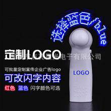 led发光闪字风扇DIY风扇便携式烧录编程改字风扇闪字风扇usb迷你