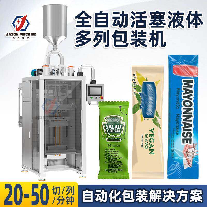全自动多列芝麻酱沙拉酱包装机立式背封袋双列塔塔酱蛋黄酱包装