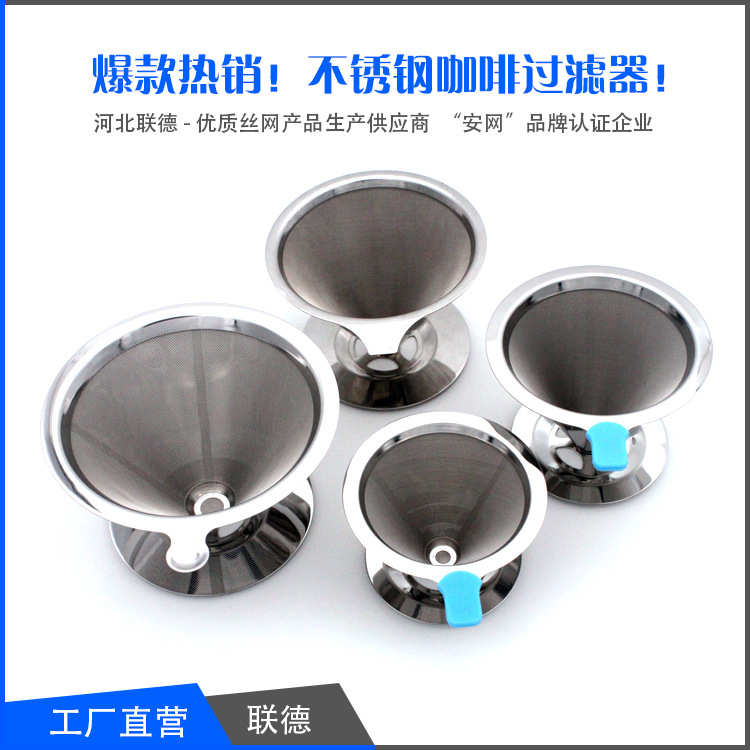 一体式咖啡过滤网 双层不锈钢 免滤纸手冲器材 锥形带底盘 联德