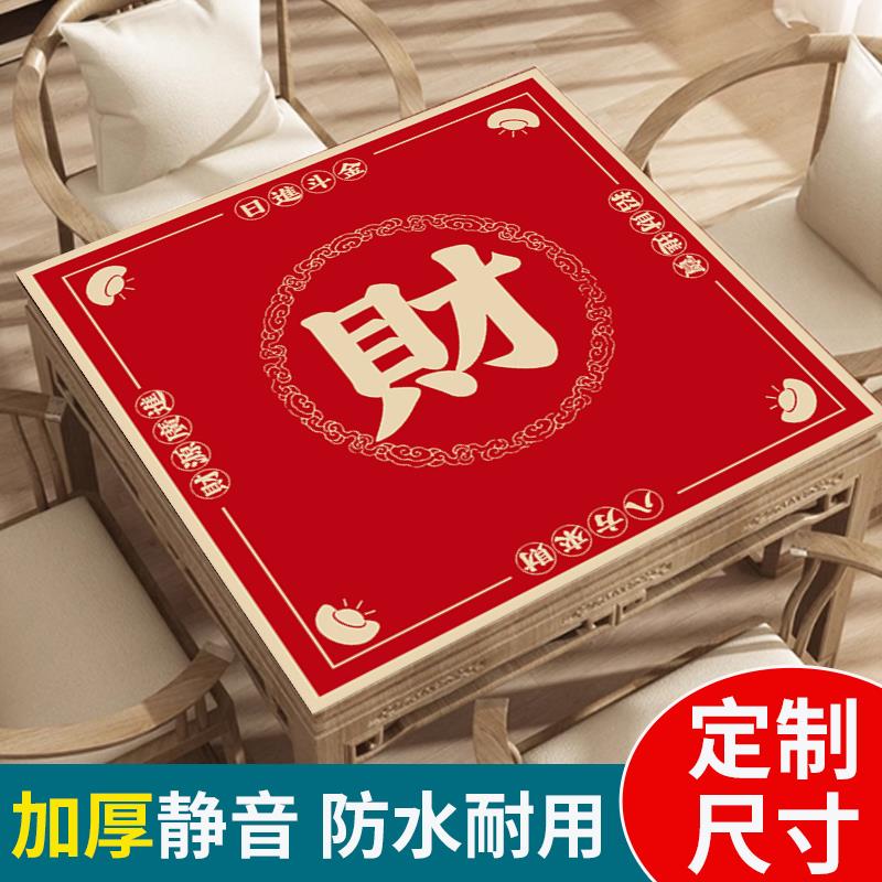 正方形茶几专用桌布麻将桌垫棋牌室手搓加厚消音防滑红色新年毯子