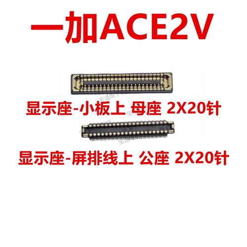 适用于一加ACE2V内联座显示座触片尾插主板排线卡夹子1＋ACE2V