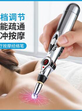 电子针灸笔经络电疗穴位磁疗居家按摩笔自动能量理疗针辅助寻脉冲