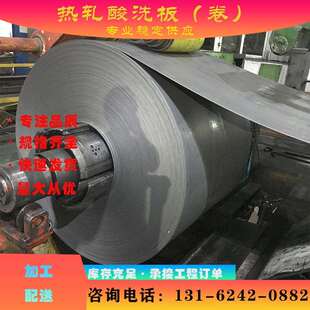 开平分条 热轧酸洗板 现货供应 SS540