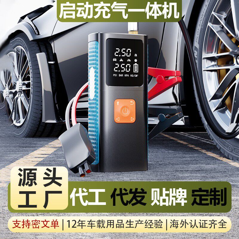 汽车应急启动电源充气泵一体搭电宝多功能便携电瓶打火启动器强起