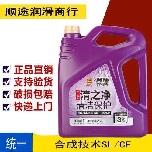 统一合能3系5w-30合成技术润滑油系列汽机油SL级10W-40 4L