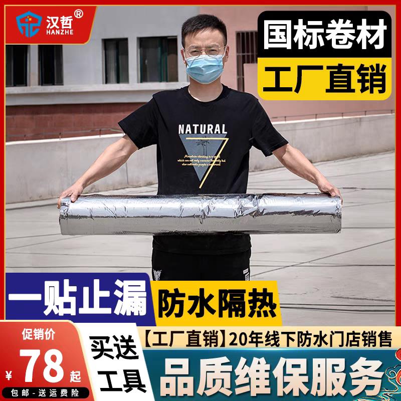 楼顶防水补漏材料屋顶SBS沥青自粘隔热卷材屋顶裂缝强力堵漏胶带