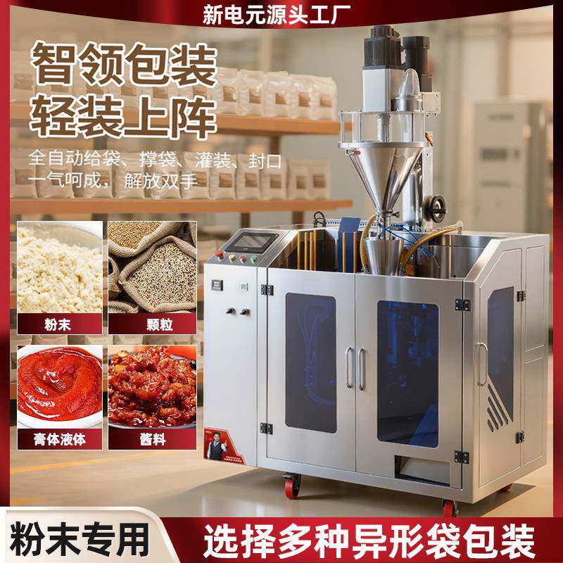 自动粉末给袋式包装机奶粉中药粉粉剂灌装机咖啡豆塑料颗粒打包机