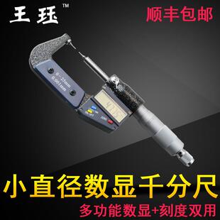 王珏1mm小直径数显千分尺外径数显千分尺0-25-100mm螺旋测微器