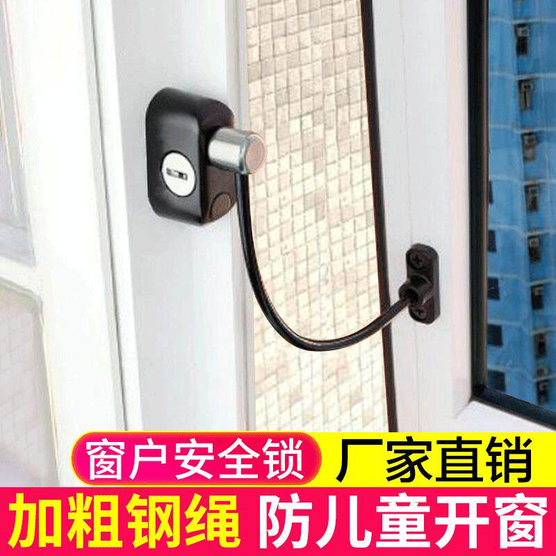 窗户限位器锁防盗通风内外开窗限位器儿童安全钢丝窗锁门窗锁防护