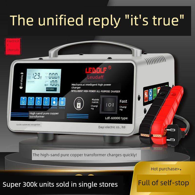 汽车电瓶充电器12V24V通用家用轿车启停电瓶智能充电机充满自停