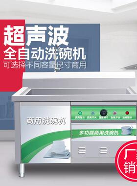超声波洗碗机商用全自动洗菜机饭店厨房餐厅食堂用大型刷碗大容量