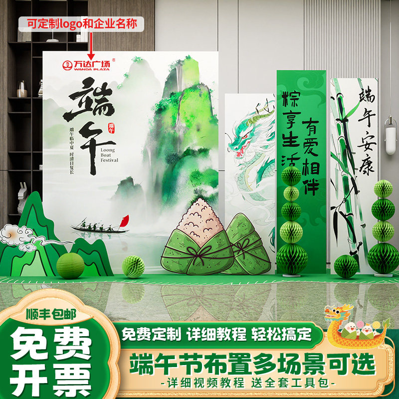 端午节场景布置kt板装饰商场店铺氛围主题活动拍照打卡气球背景墙,节庆用品/礼品,节日装扮用品,淘宝优惠券,粉丝福利购,淘宝优惠卷