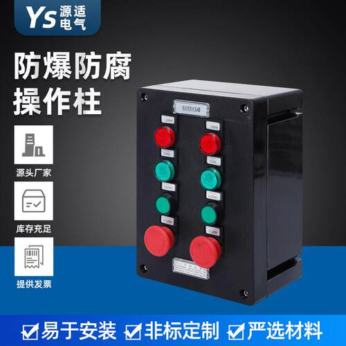 挂式安装四灯四钮防爆防腐操作柱 急停按钮箱防爆按钮开关指示箱