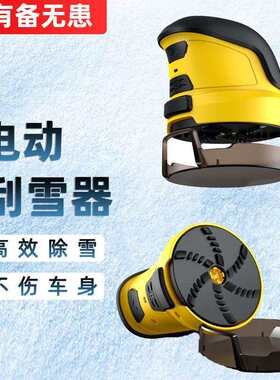 现货汽车除雪器电动刮雪器USB充电汽车玻璃除冰除霜清洁工具