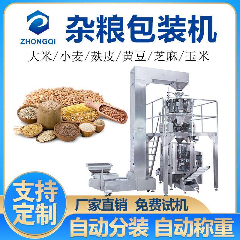 袋装饲料包装机定制谷物粮食称重分装机立式自动化包装机械