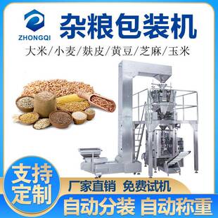 多功能食品封口包装机真空山脆片核桃全自动定量秤包装机械