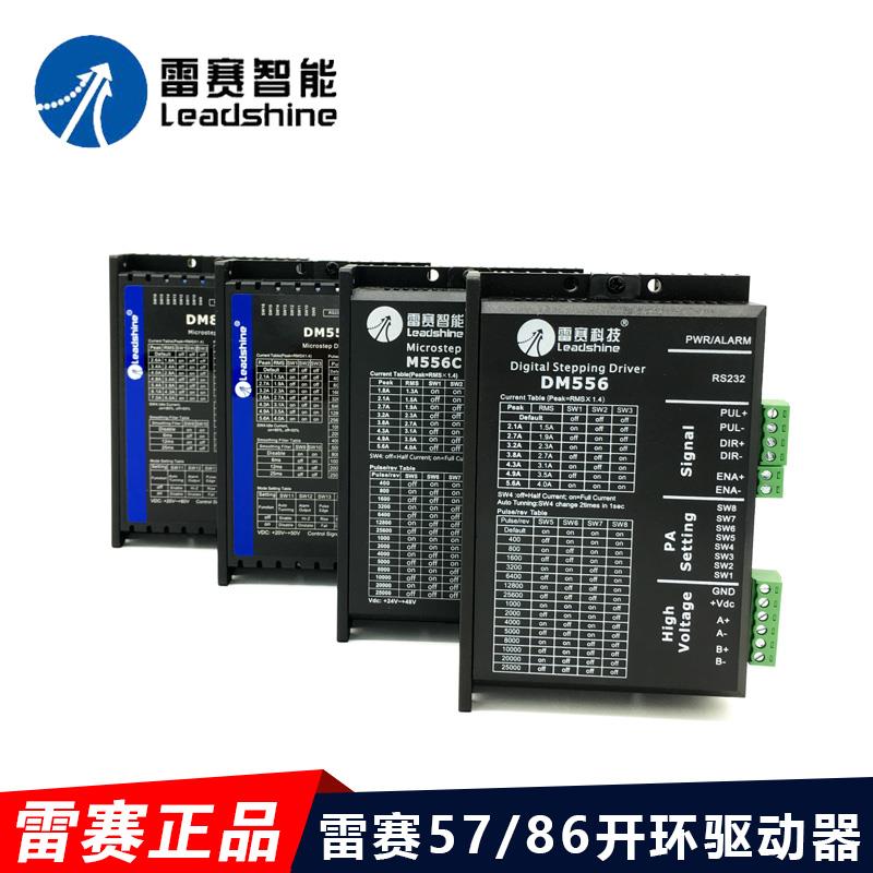深圳雷赛 M556C DM556 DM856 二相步进电机驱动器 原装正品