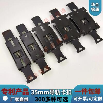 华企铭通DIN35mm导轨卡扣安装支架固态继电器底座C45导轨卡扣镀镍