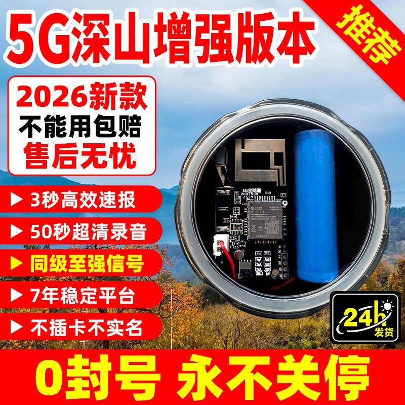 新款5G警报器户外自动打电话远程防盗讯号加强深山养殖蜂果园防盗