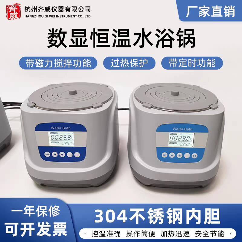 齐威实验室恒温水浴锅水浴箱单孔带磁力搅拌不锈钢温奶器水浴锅
